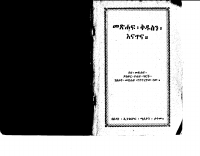 መጽሃፍ ቅዱስን እናጥና.PDF